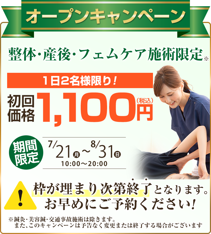 オープンキャンペーン