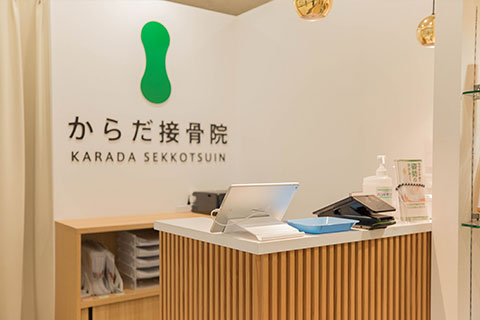 受付